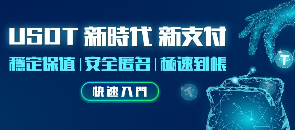 線上現金流遊戲，博弈官網USTD泰達幣儲值優惠